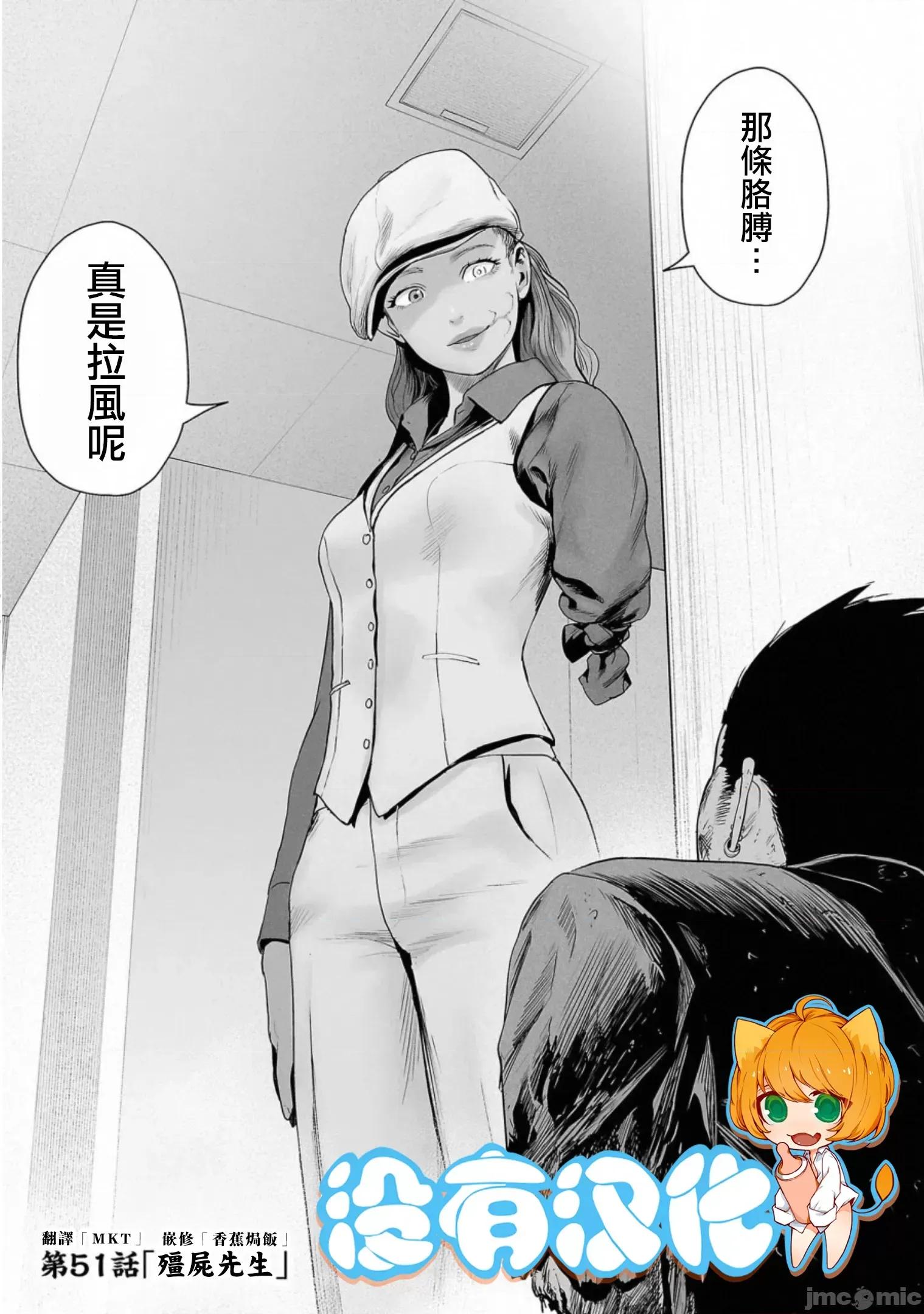 终の退魔师―エンダーガイスター 终の退魔师 51 第1页