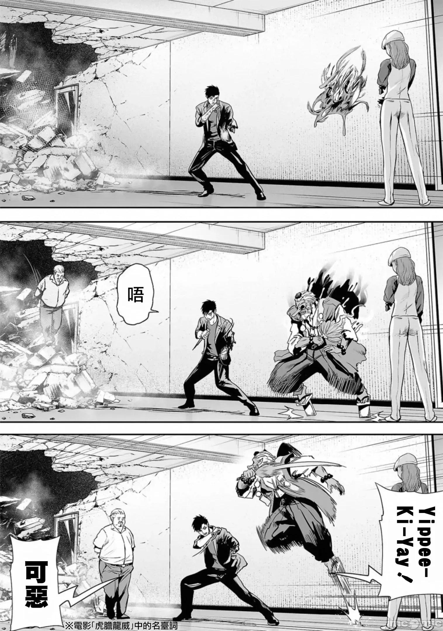 终の退魔师―エンダーガイスター 终の退魔师 51 第4页