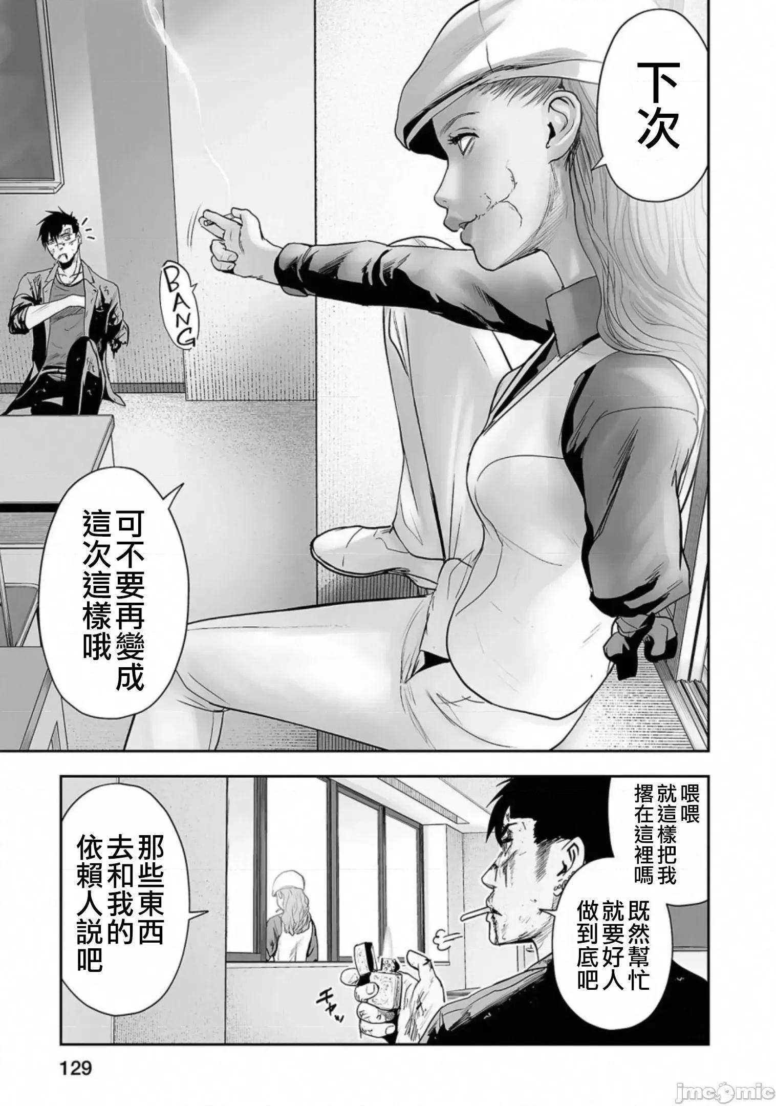 终の退魔师―エンダーガイスター 终の退魔师 51 第10页