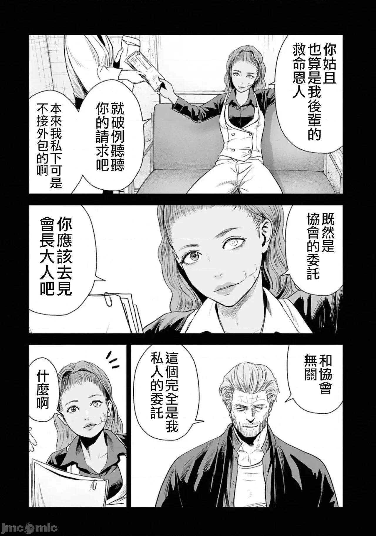 终の退魔师―エンダーガイスター [四方山贵史] 终の退魔师 52 第3页
