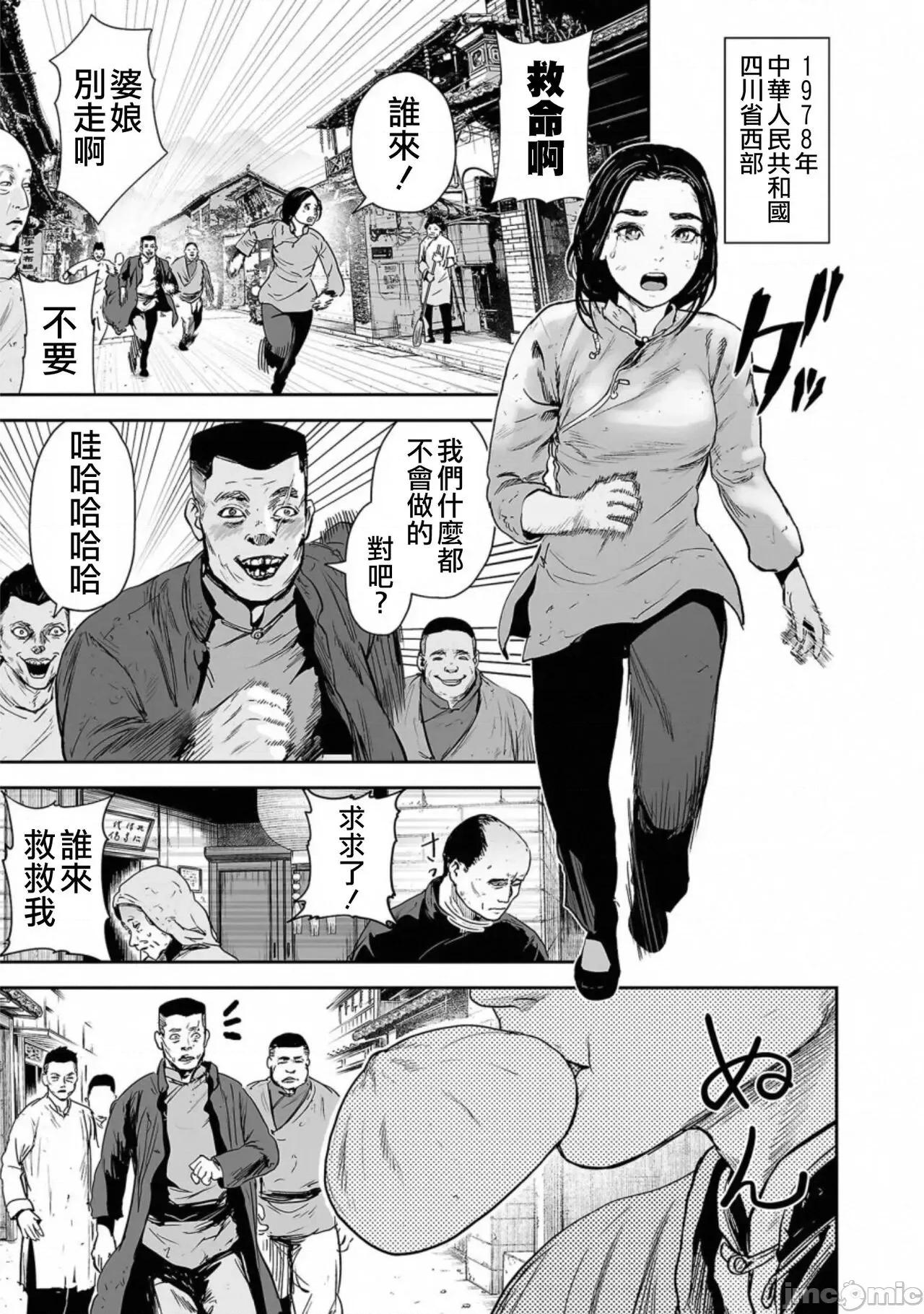 终の退魔师―エンダーガイスター [四方山贵史] 终の退魔师―エンダーガイスター 53 第1页