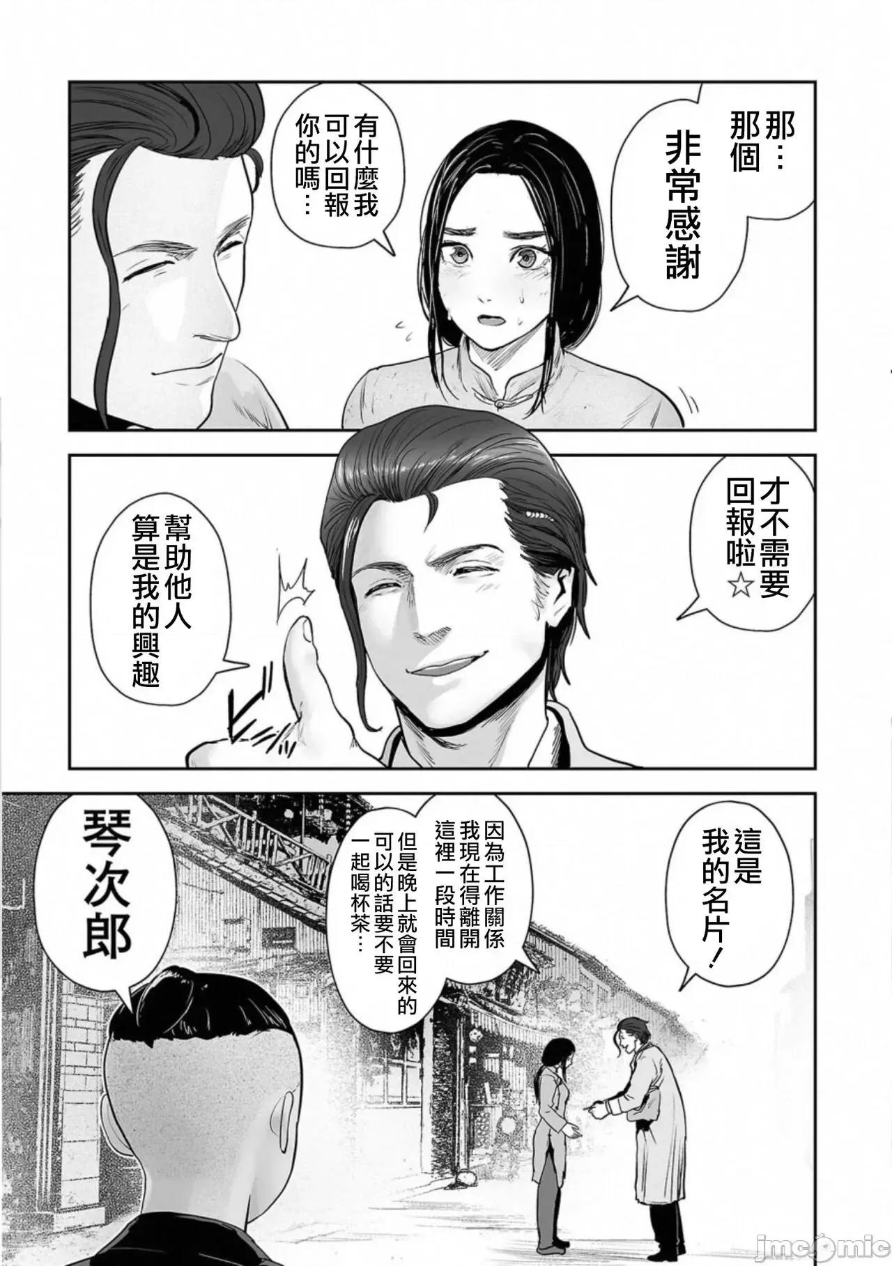 终の退魔师―エンダーガイスター [四方山贵史] 终の退魔师―エンダーガイスター 53 第10页