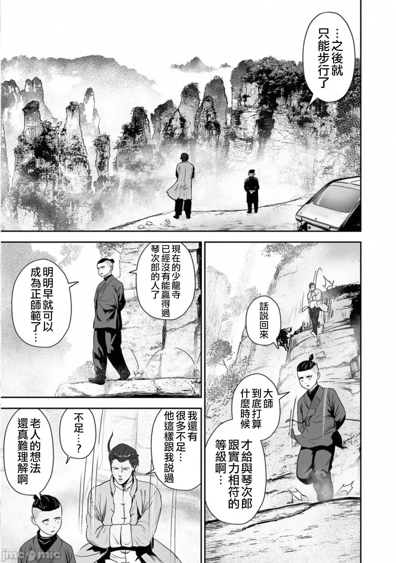 终の退魔师―エンダーガイスター [四方山贵史] 终の退魔师―エンダーガイスター 53 第14页