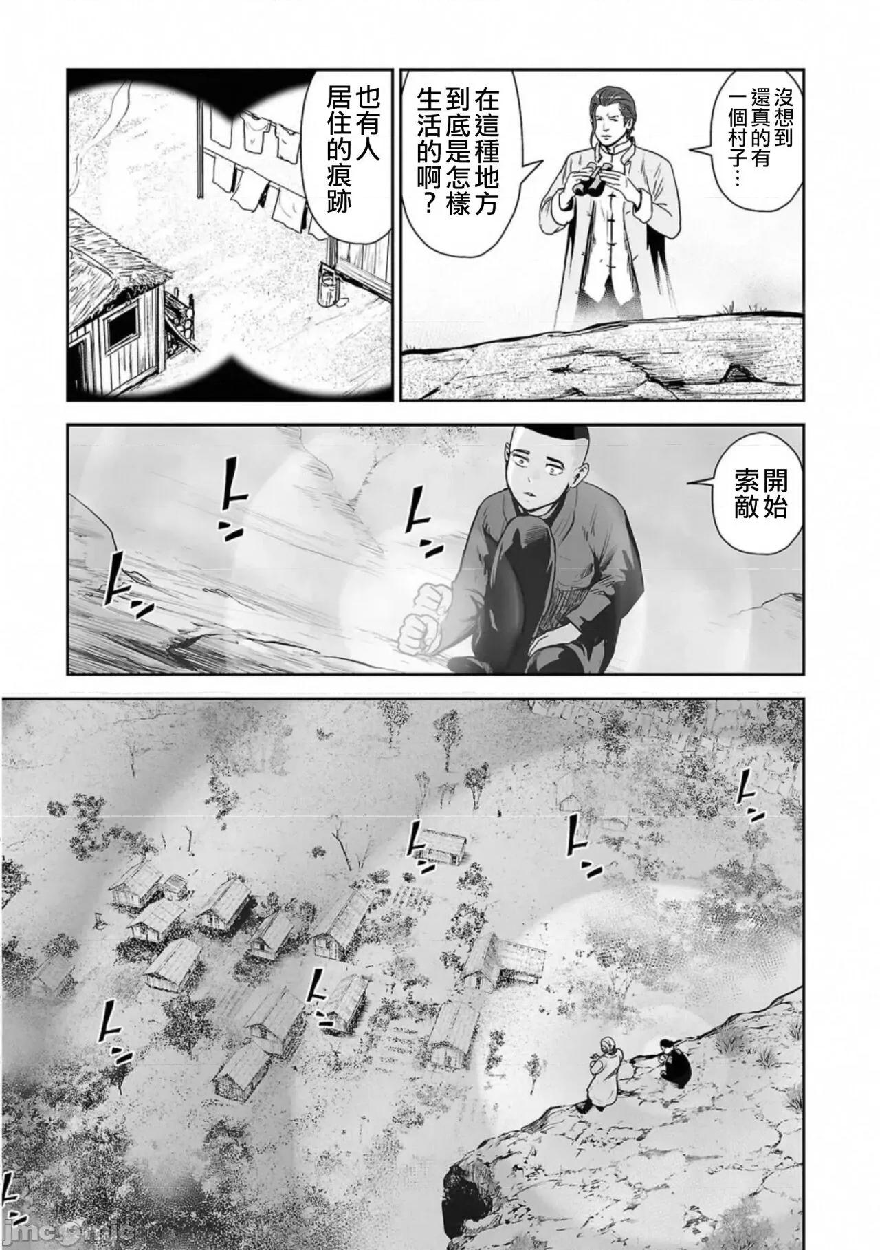 终の退魔师―エンダーガイスター [四方山贵史] 终の退魔师―エンダーガイスター 53 第16页