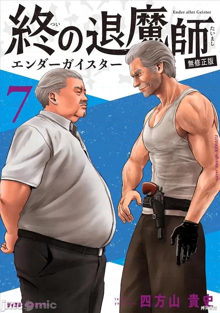 终の退魔师―エンダーガイスター 终之退魔师54-63.zip 第1页