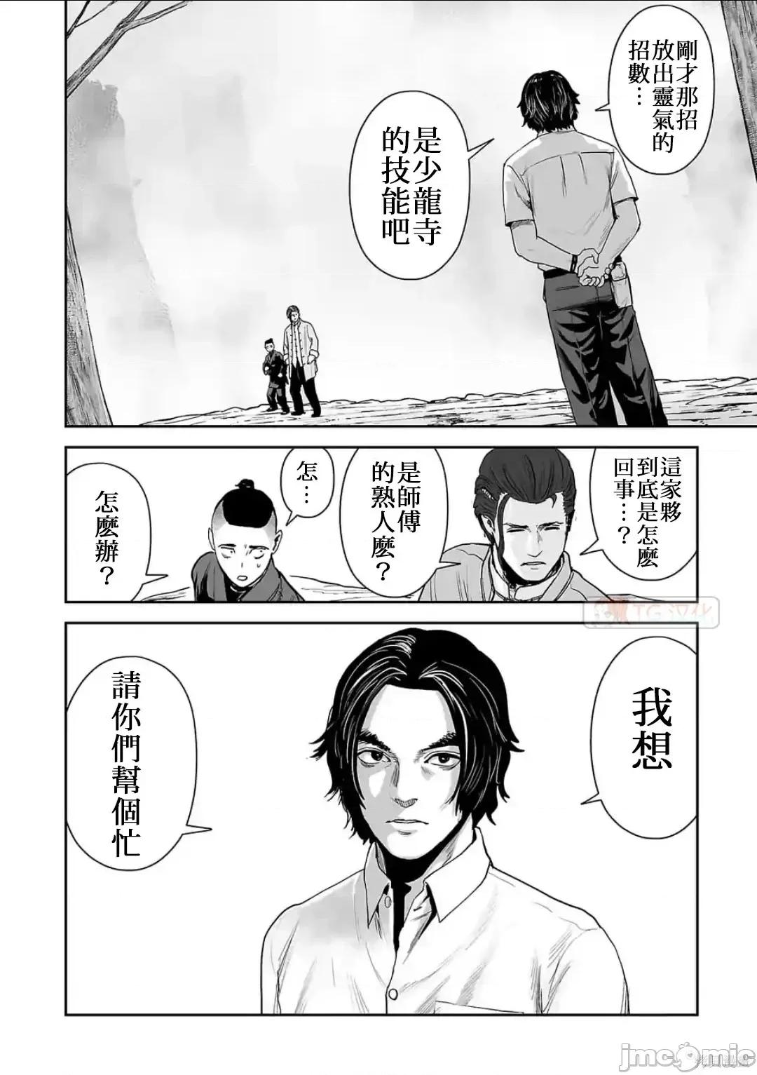 终の退魔师―エンダーガイスター 终之退魔师54-63.zip 第3页