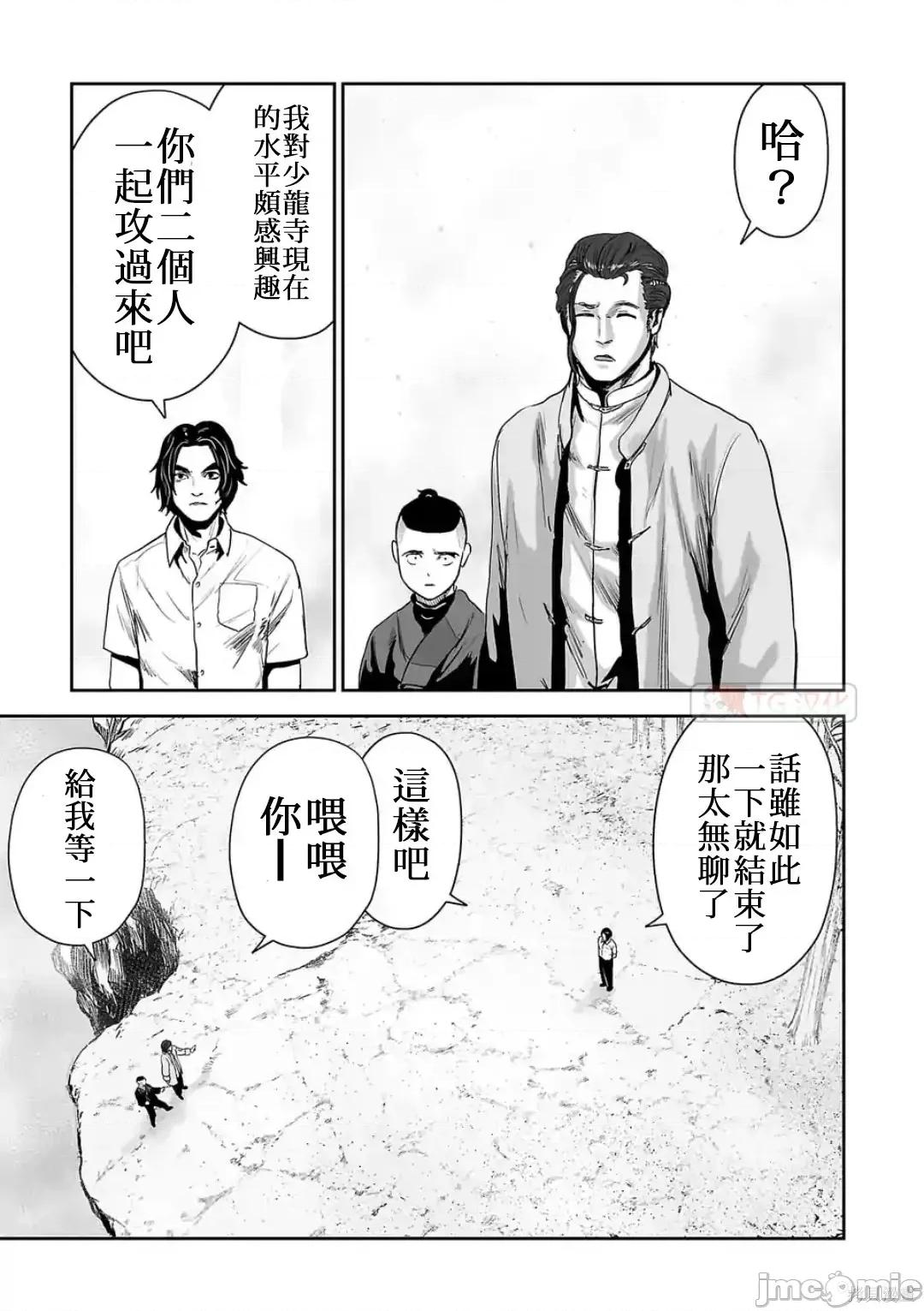 终の退魔师―エンダーガイスター 终之退魔师54-63.zip 第4页