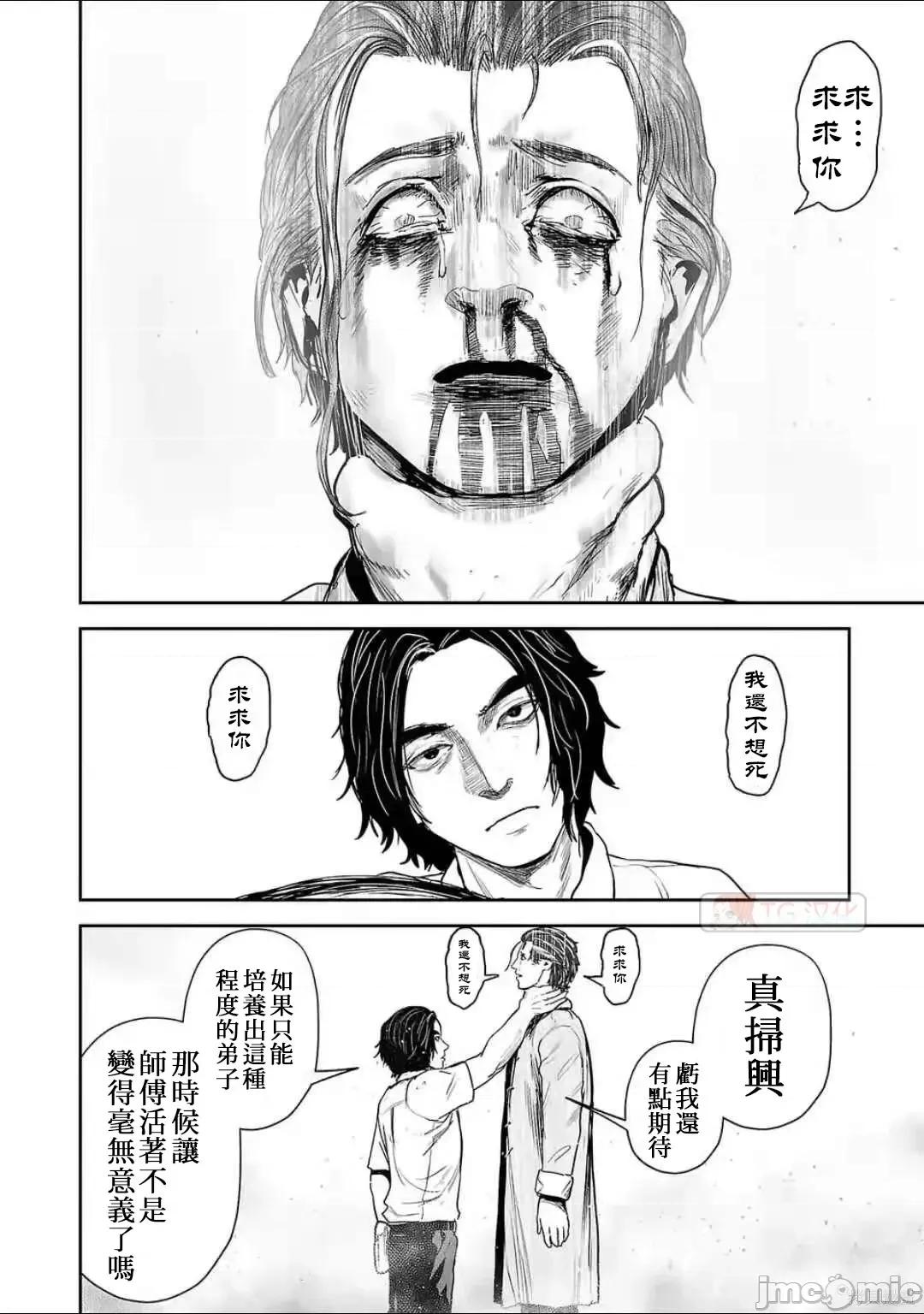 终の退魔师―エンダーガイスター 终之退魔师54-63.zip 第17页