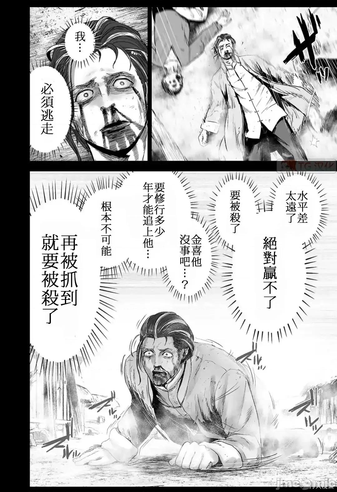 终の退魔师―エンダーガイスター 终之退魔师54-63.zip 第23页