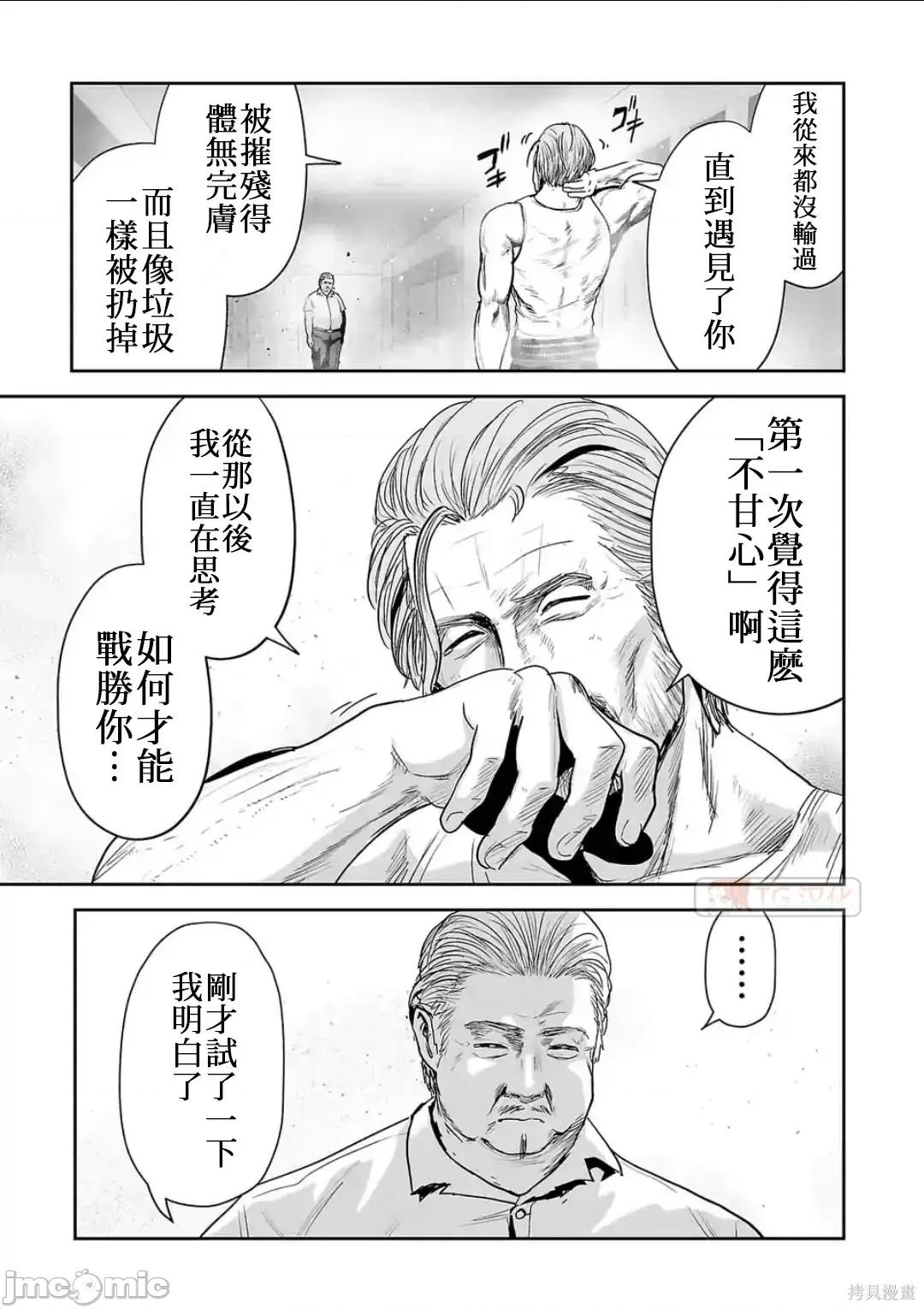 终の退魔师―エンダーガイスター 终之退魔师54-63.zip 第28页