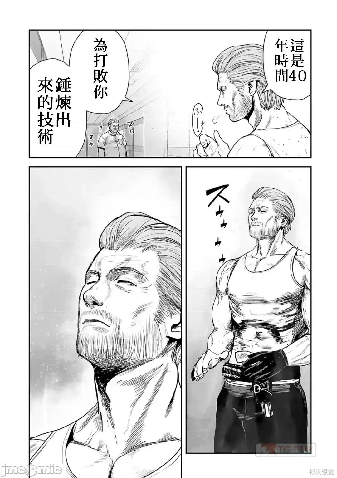 终の退魔师―エンダーガイスター 终之退魔师54-63.zip 第31页