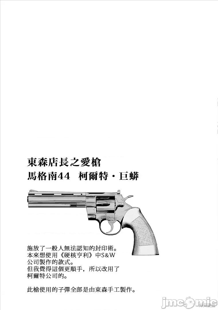 终の退魔师―エンダーガイスター 终之退魔师54-63.zip 第40页