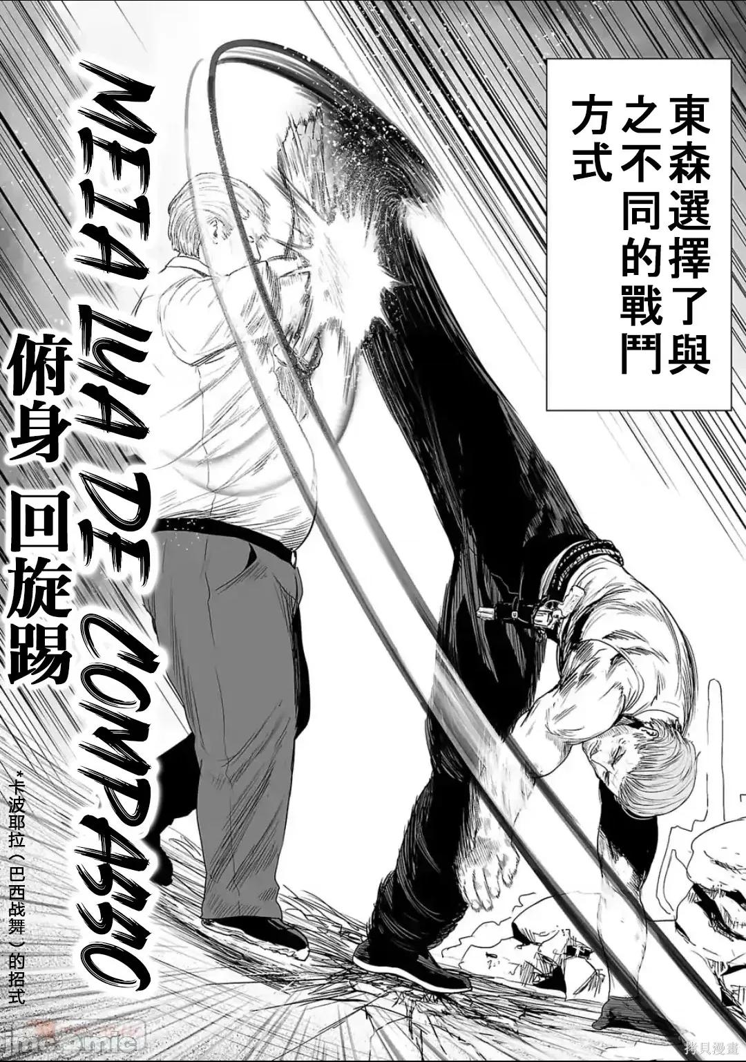终の退魔师―エンダーガイスター 终之退魔师54-63.zip 第45页