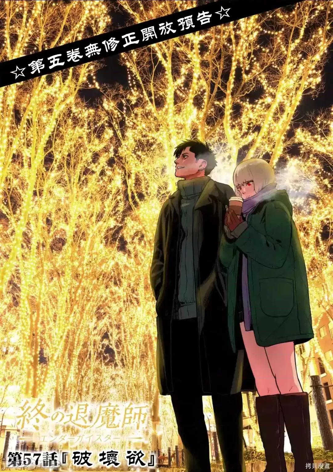 终の退魔师―エンダーガイスター 终之退魔师54-63.zip 第53页