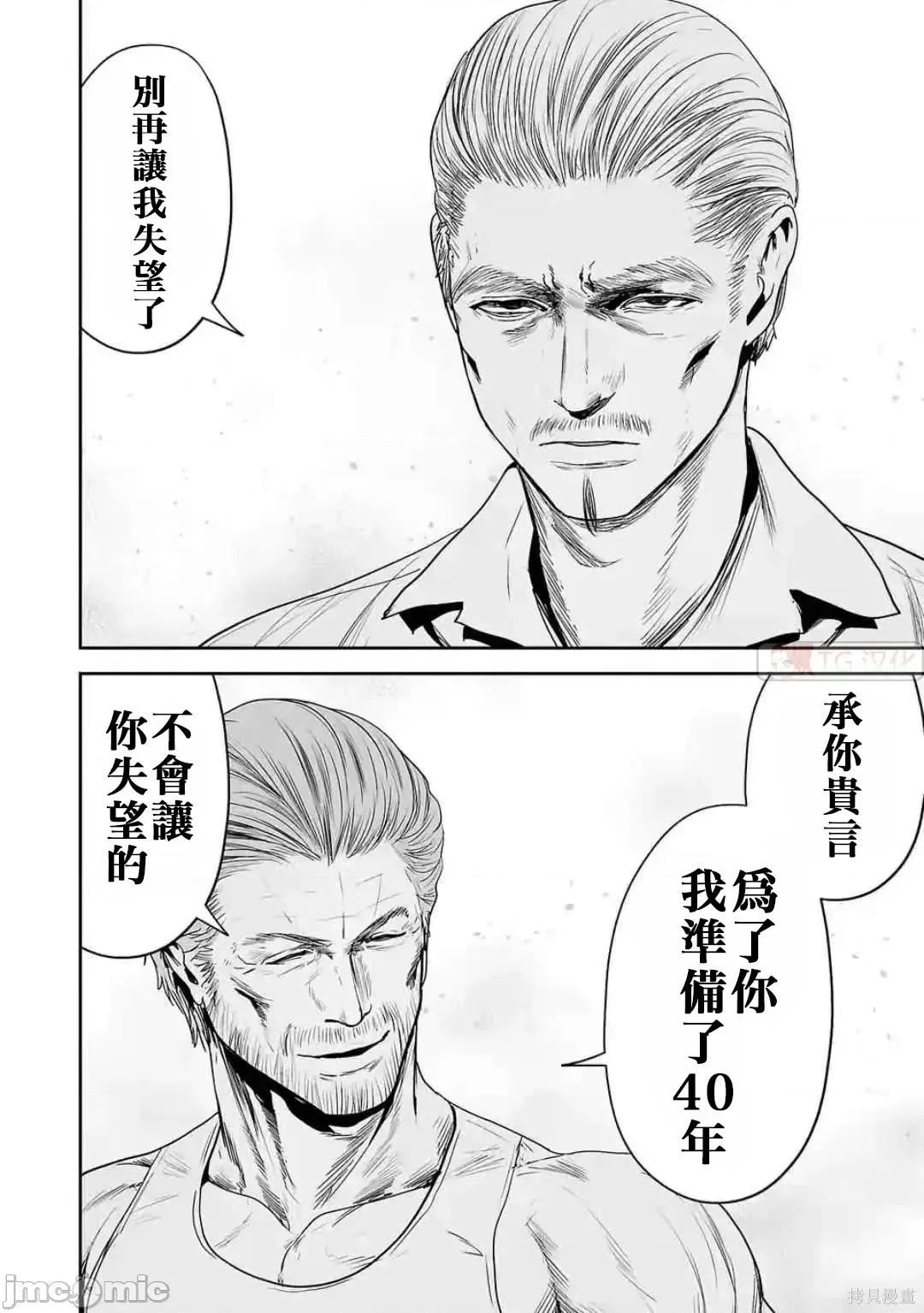终の退魔师―エンダーガイスター 终之退魔师54-63.zip 第76页