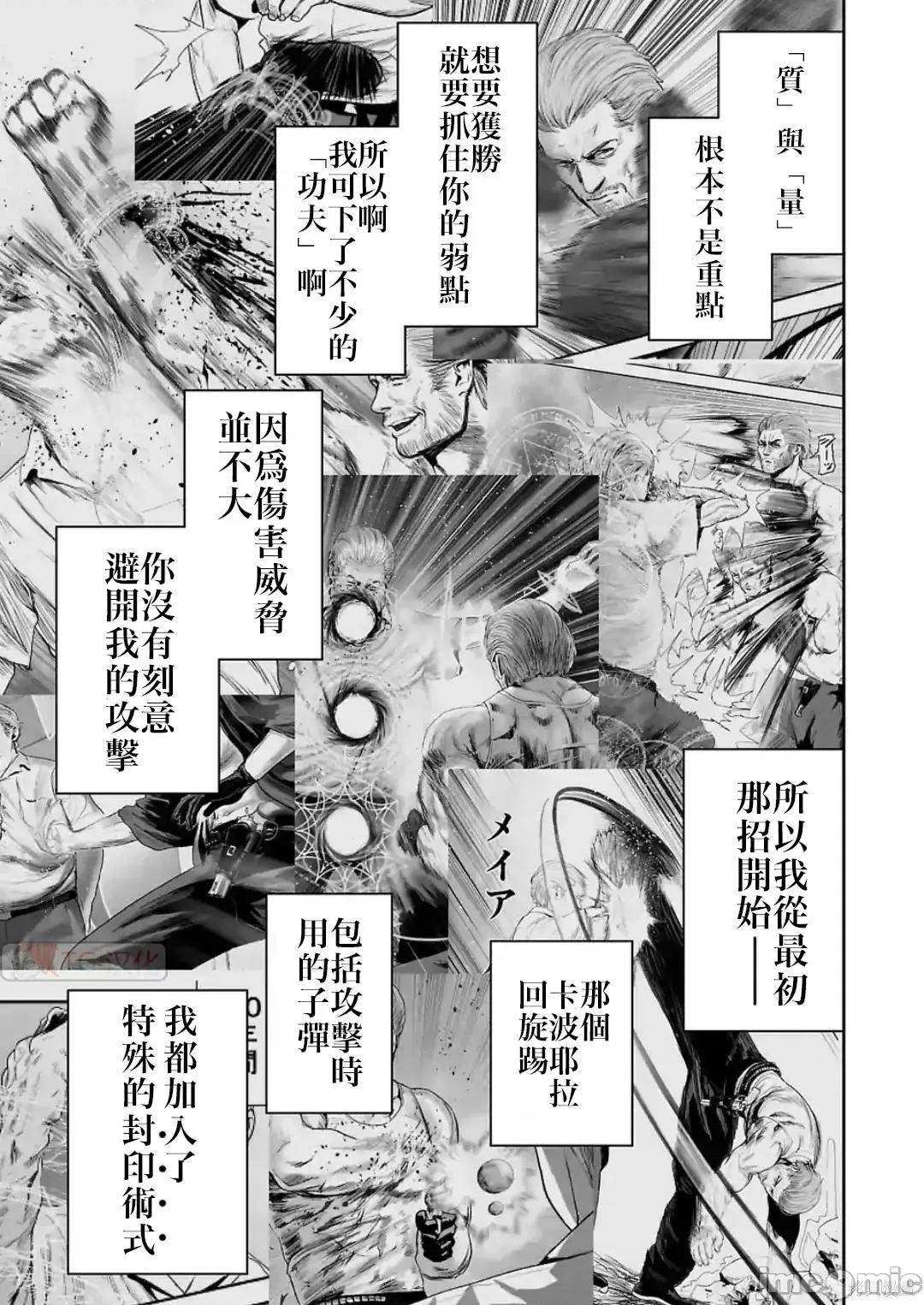 终の退魔师―エンダーガイスター 终之退魔师54-63.zip 第91页