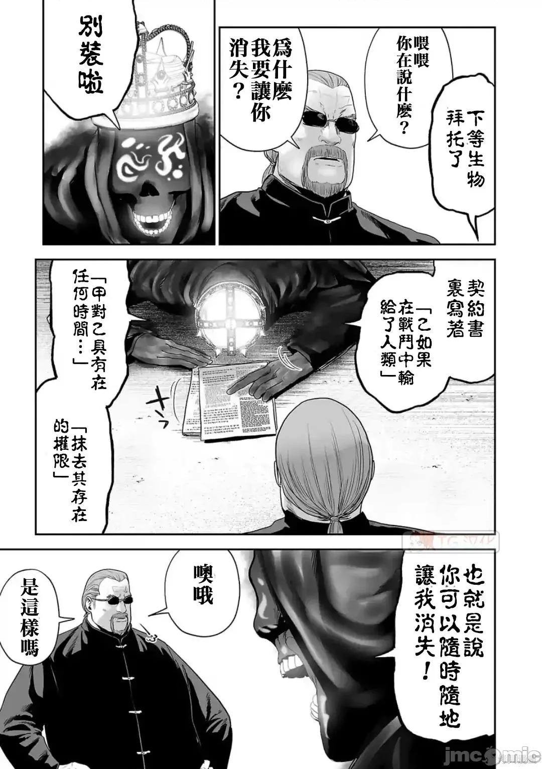 终の退魔师―エンダーガイスター 终之退魔师54-63.zip 第163页