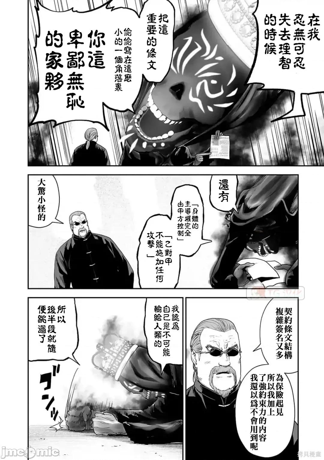 终の退魔师―エンダーガイスター 终之退魔师54-63.zip 第164页