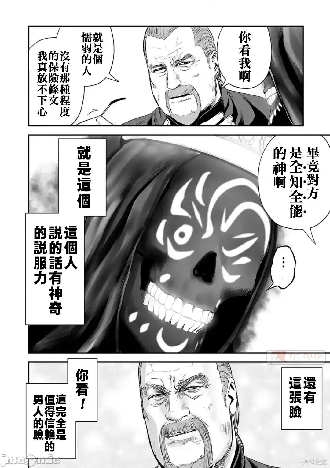 终の退魔师―エンダーガイスター 终之退魔师54-63.zip 第166页
