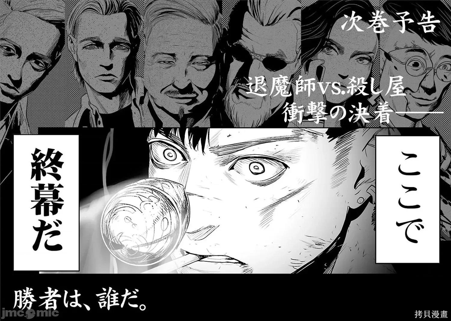 终の退魔师―エンダーガイスター 终之退魔师54-63.zip 第192页