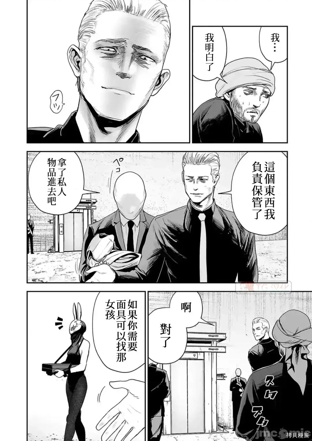 终の退魔师―エンダーガイスター 终之退魔师73-81.zip 第75页