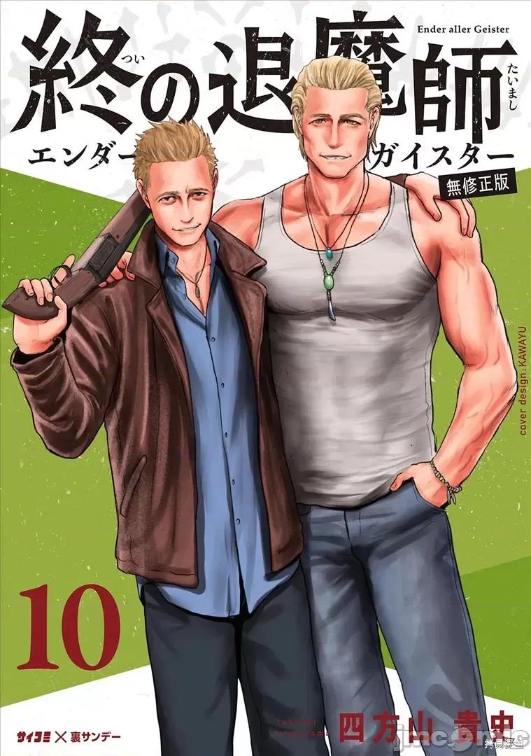 终の退魔师―エンダーガイスター 终之退魔师82-90.zip 第1页