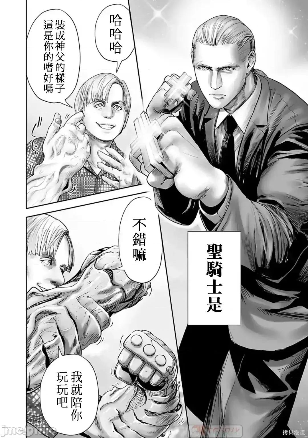 终の退魔师―エンダーガイスター 终之退魔师82-90.zip 第14页