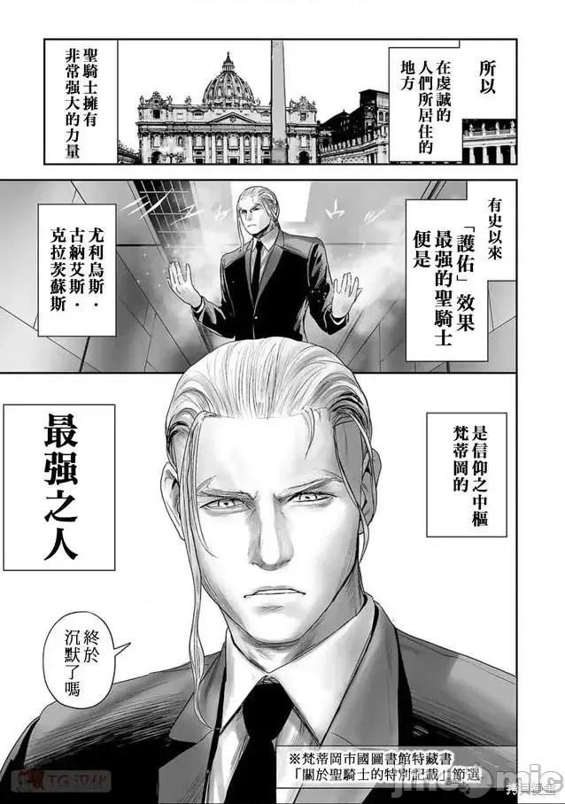 终の退魔师―エンダーガイスター 终之退魔师82-90.zip 第19页