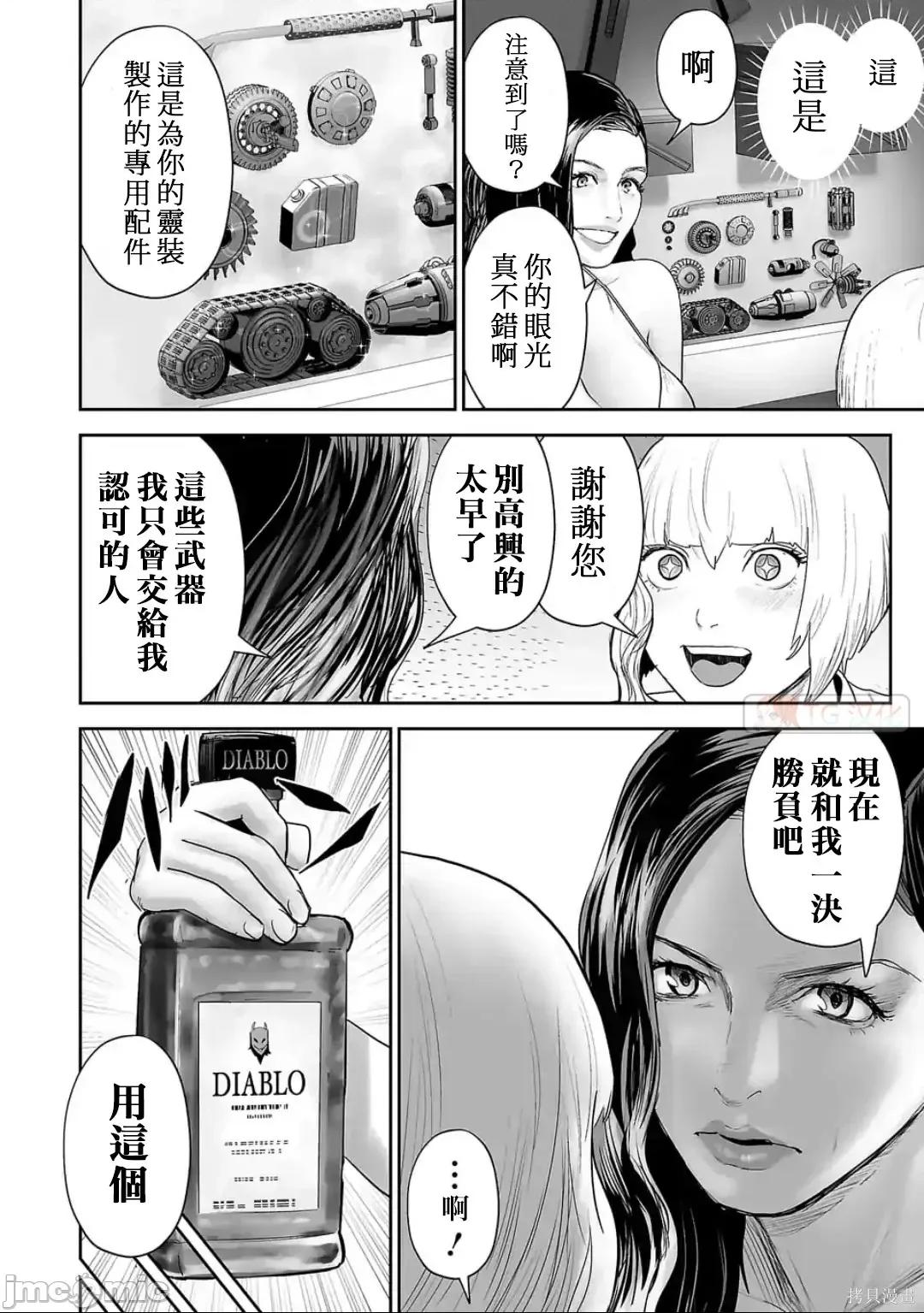 终の退魔师―エンダーガイスター 终之退魔师82-90.zip 第32页
