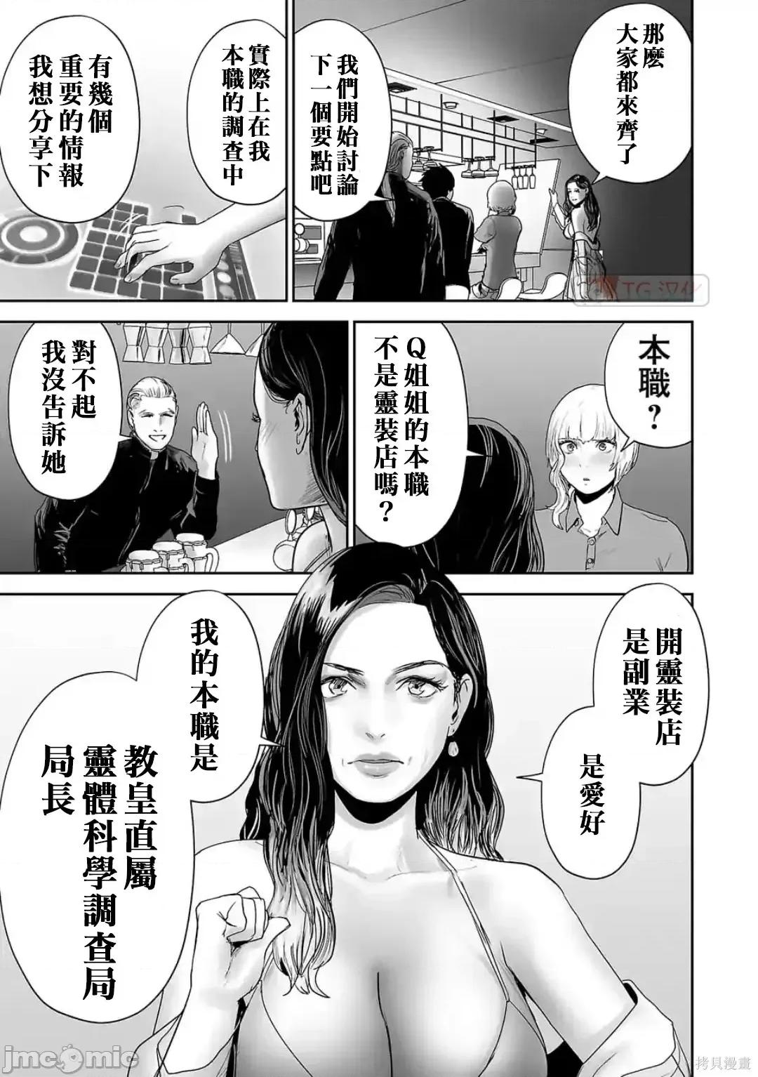 终の退魔师―エンダーガイスター 终之退魔师82-90.zip 第35页
