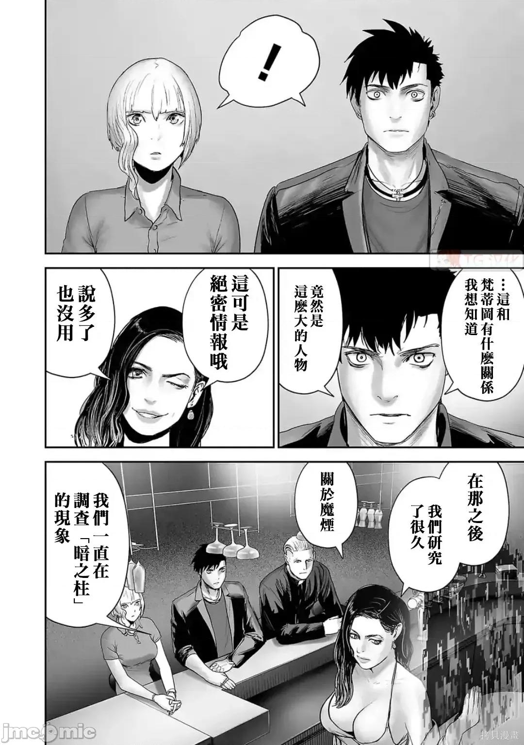 终の退魔师―エンダーガイスター 终之退魔师82-90.zip 第36页