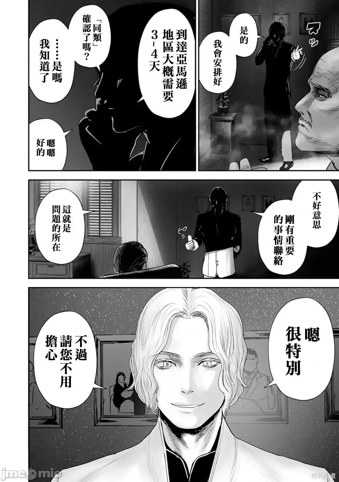 终の退魔师―エンダーガイスター 终之退魔师82-90.zip 第40页