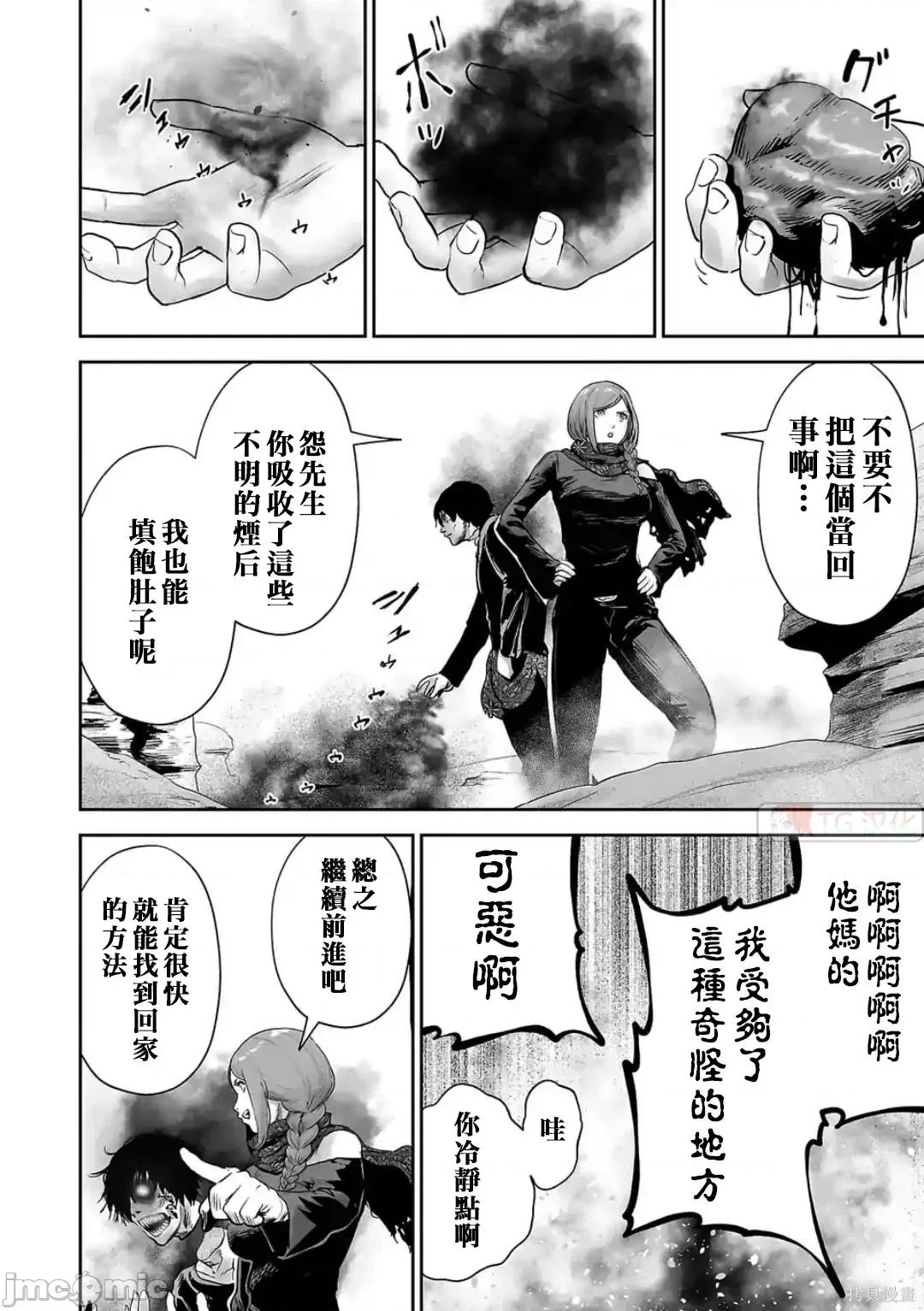 终の退魔师―エンダーガイスター 终之退魔师82-90.zip 第48页