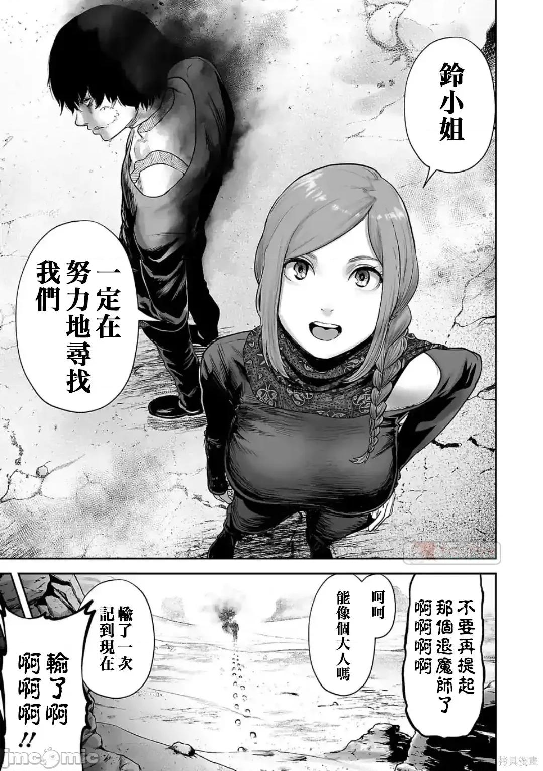 终の退魔师―エンダーガイスター 终之退魔师82-90.zip 第49页