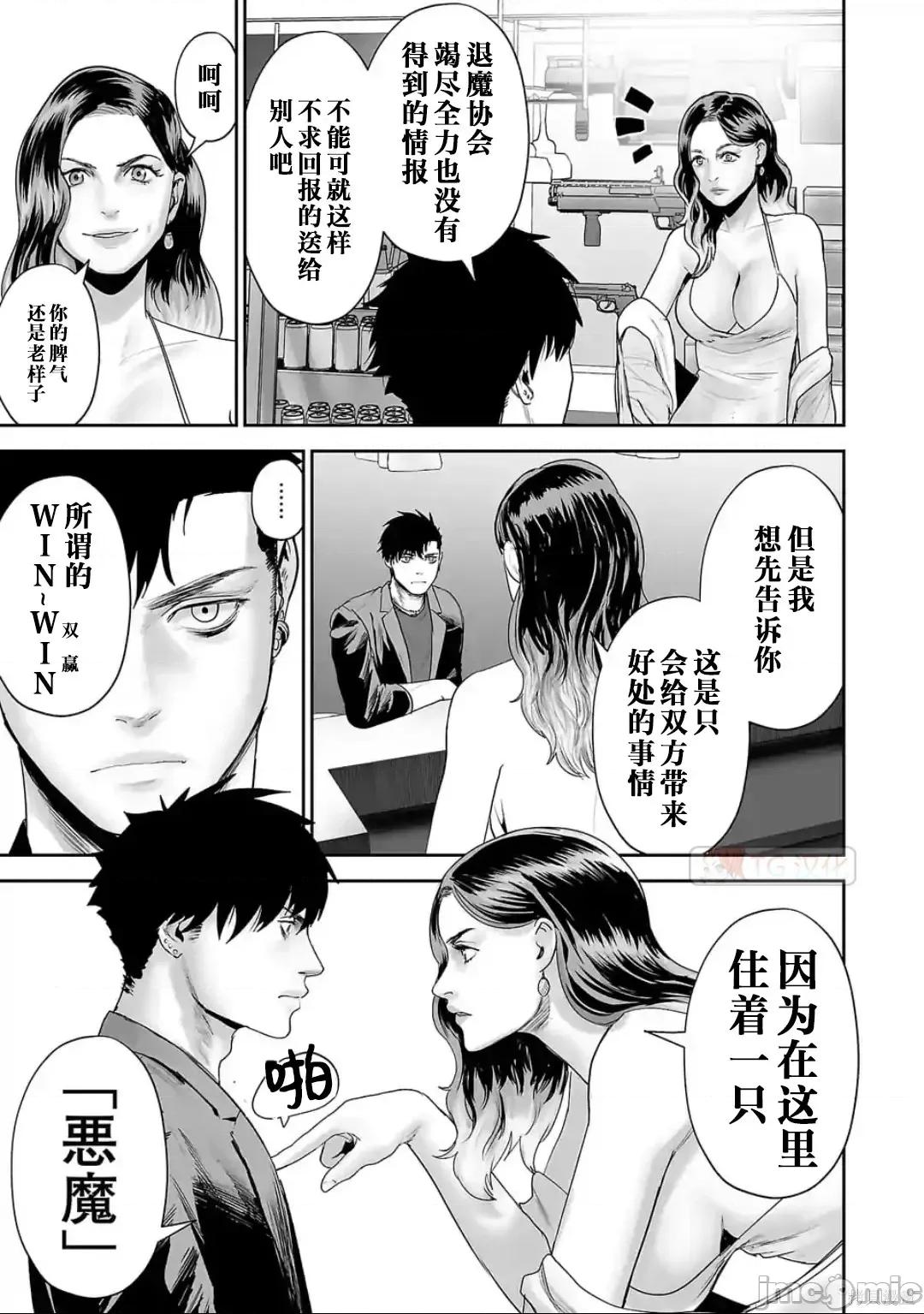 终の退魔师―エンダーガイスター 终之退魔师82-90.zip 第59页