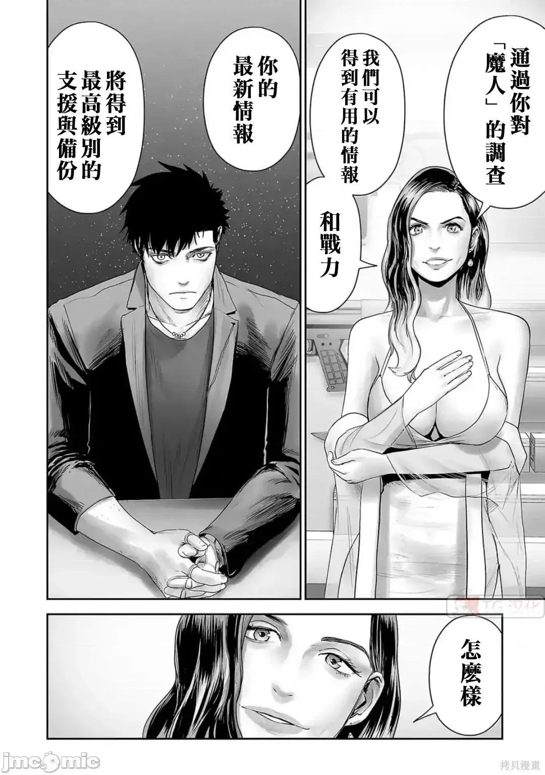 终の退魔师―エンダーガイスター 终之退魔师82-90.zip 第66页