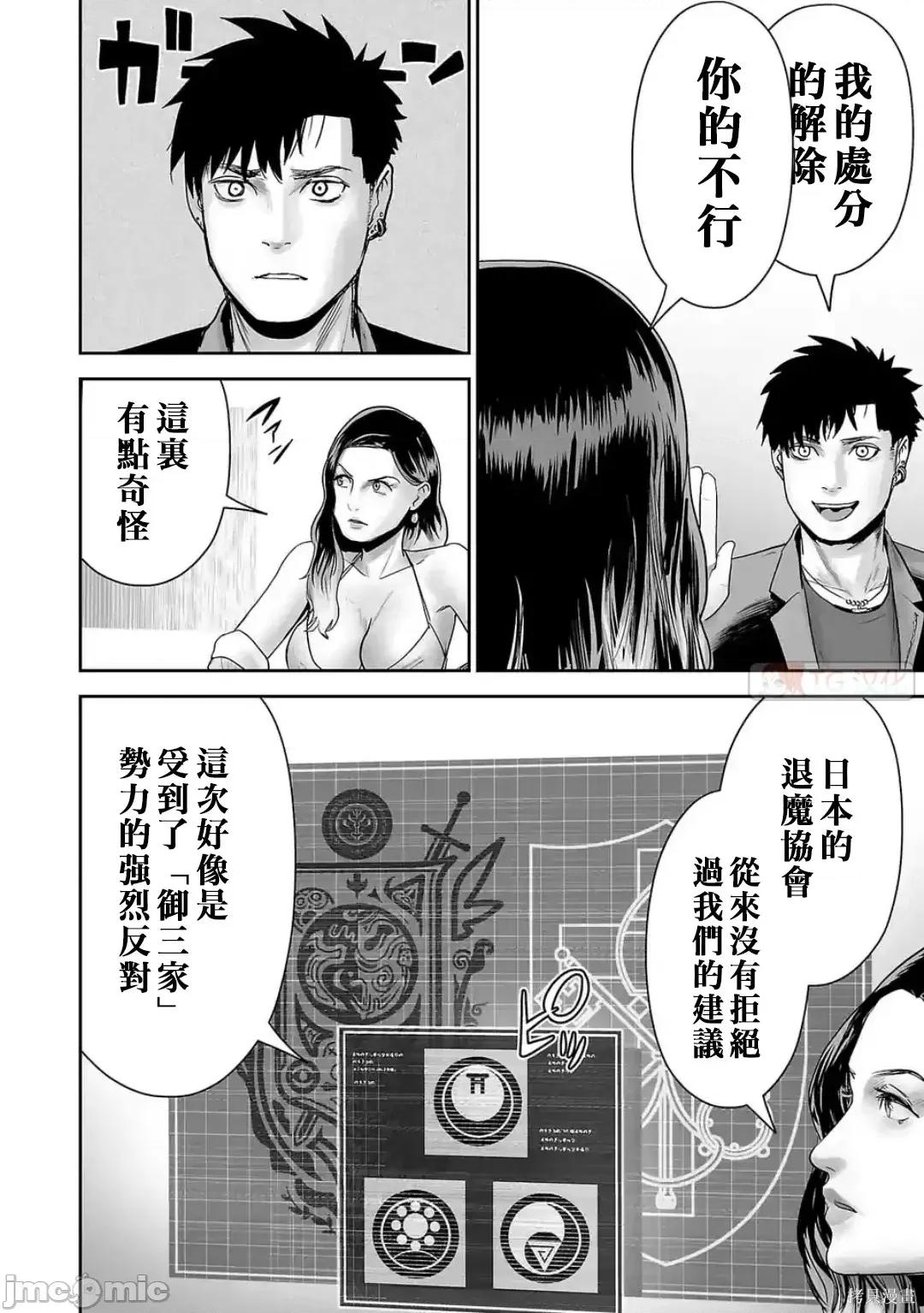终の退魔师―エンダーガイスター 终之退魔师82-90.zip 第70页