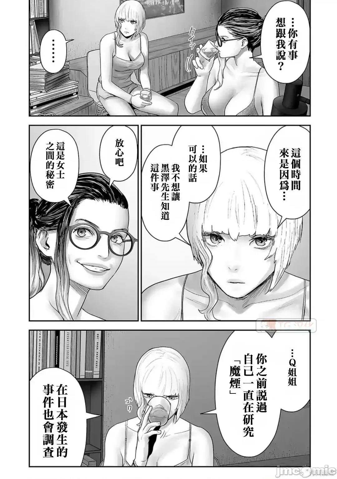终の退魔师―エンダーガイスター 终之退魔师82-90.zip 第78页