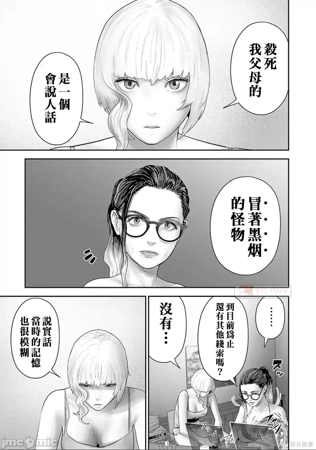终の退魔师―エンダーガイスター 终之退魔师82-90.zip 第83页