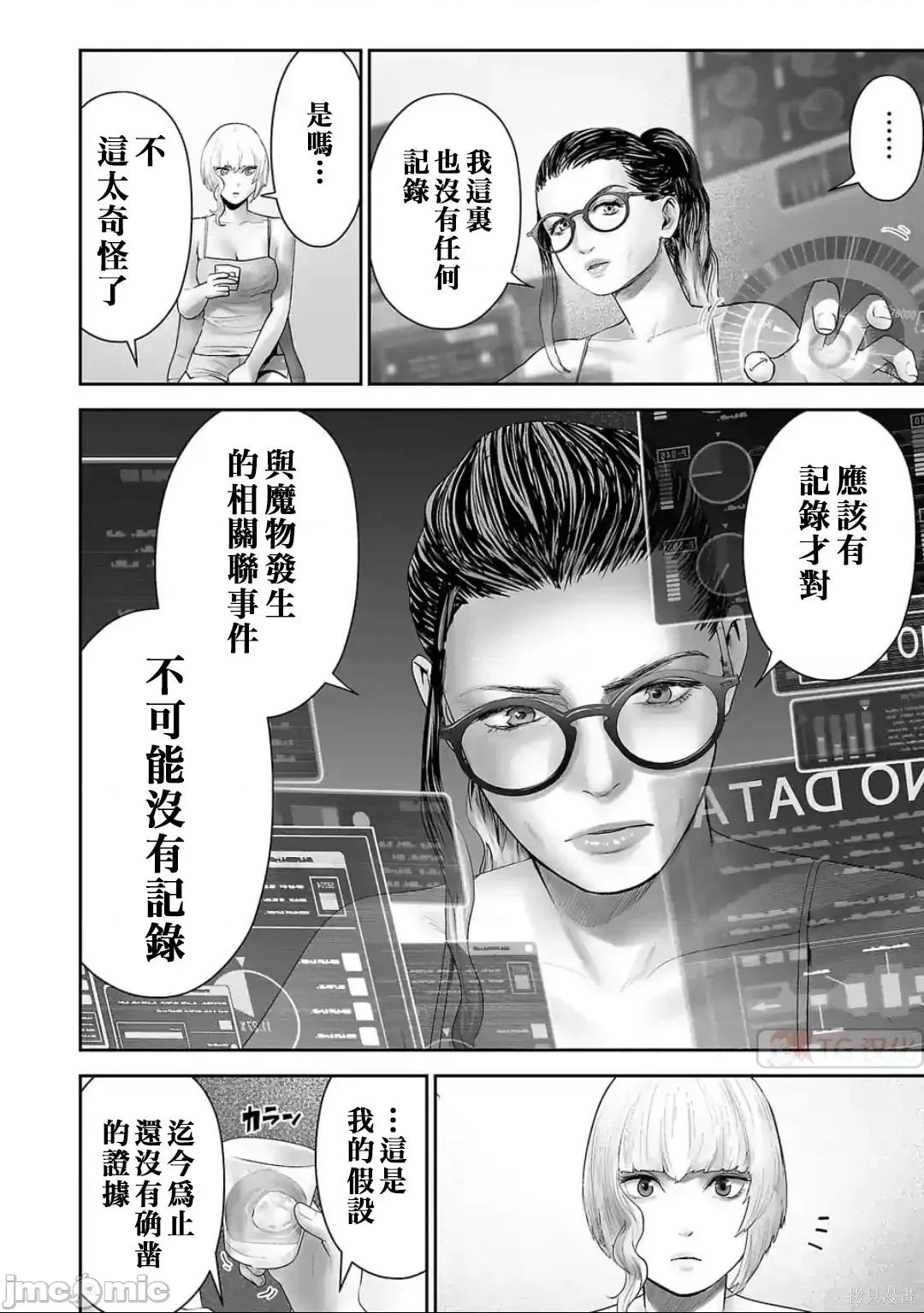 终の退魔师―エンダーガイスター 终之退魔师82-90.zip 第84页