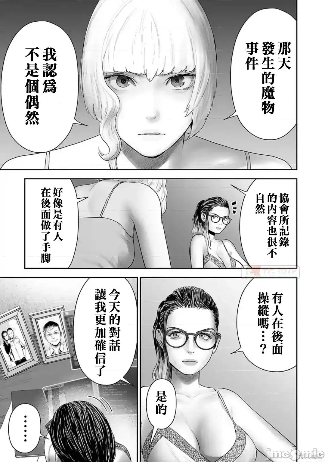 终の退魔师―エンダーガイスター 终之退魔师82-90.zip 第85页
