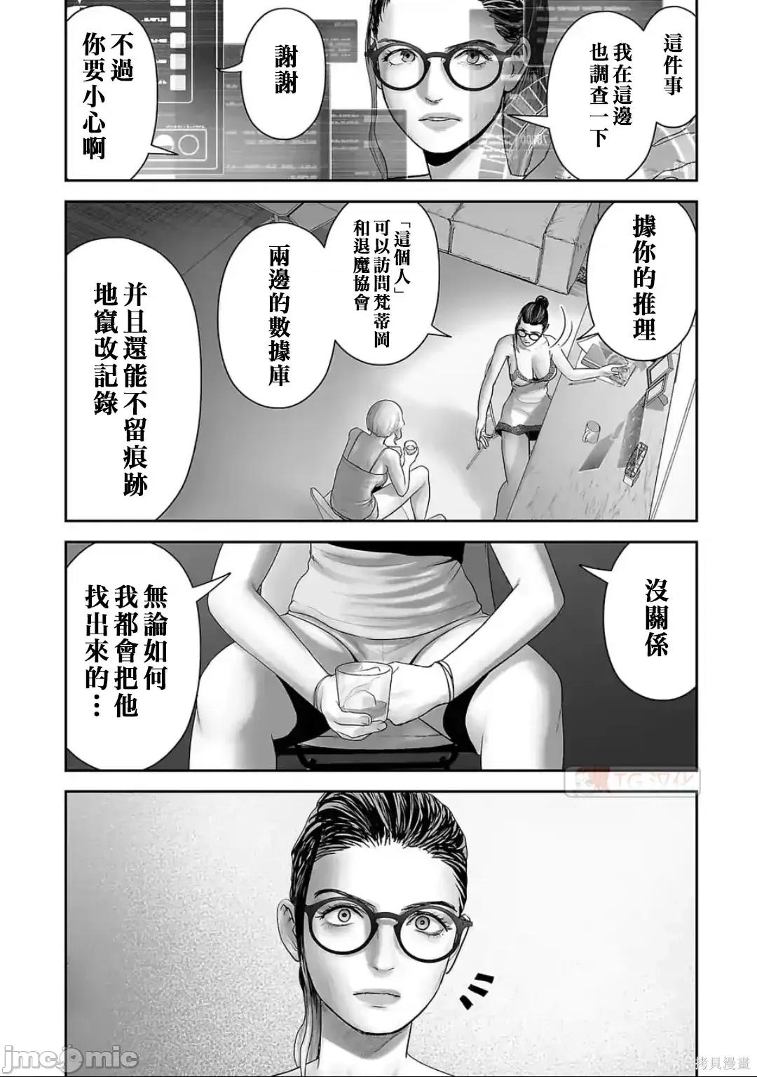终の退魔师―エンダーガイスター 终之退魔师82-90.zip 第86页