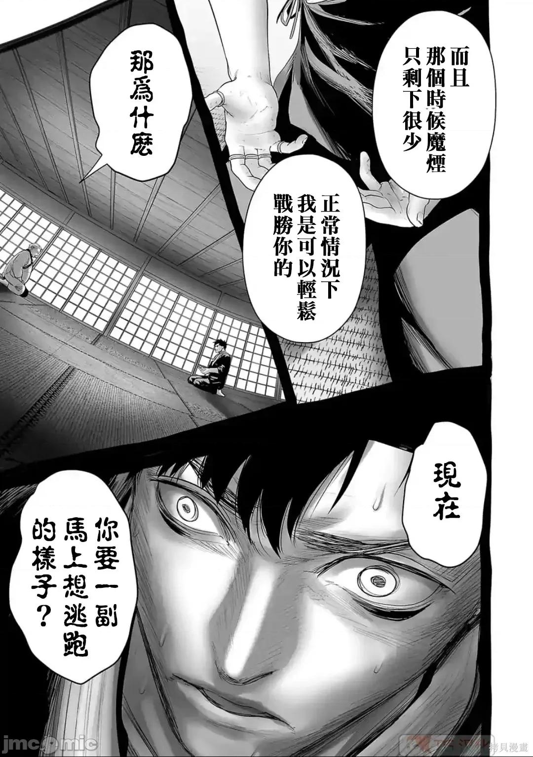 终の退魔师―エンダーガイスター 终之退魔师82-90.zip 第91页