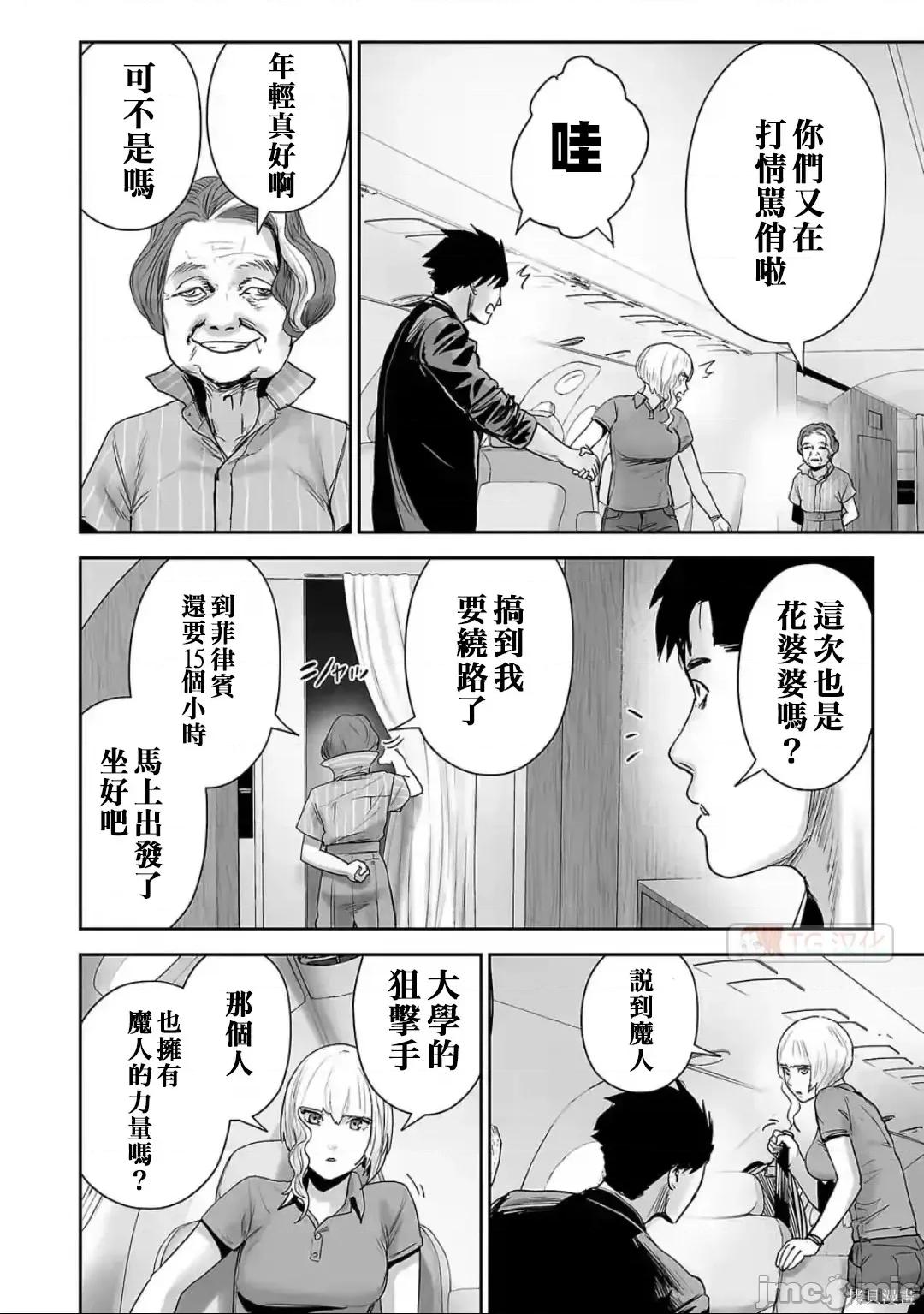 终の退魔师―エンダーガイスター 终之退魔师82-90.zip 第110页