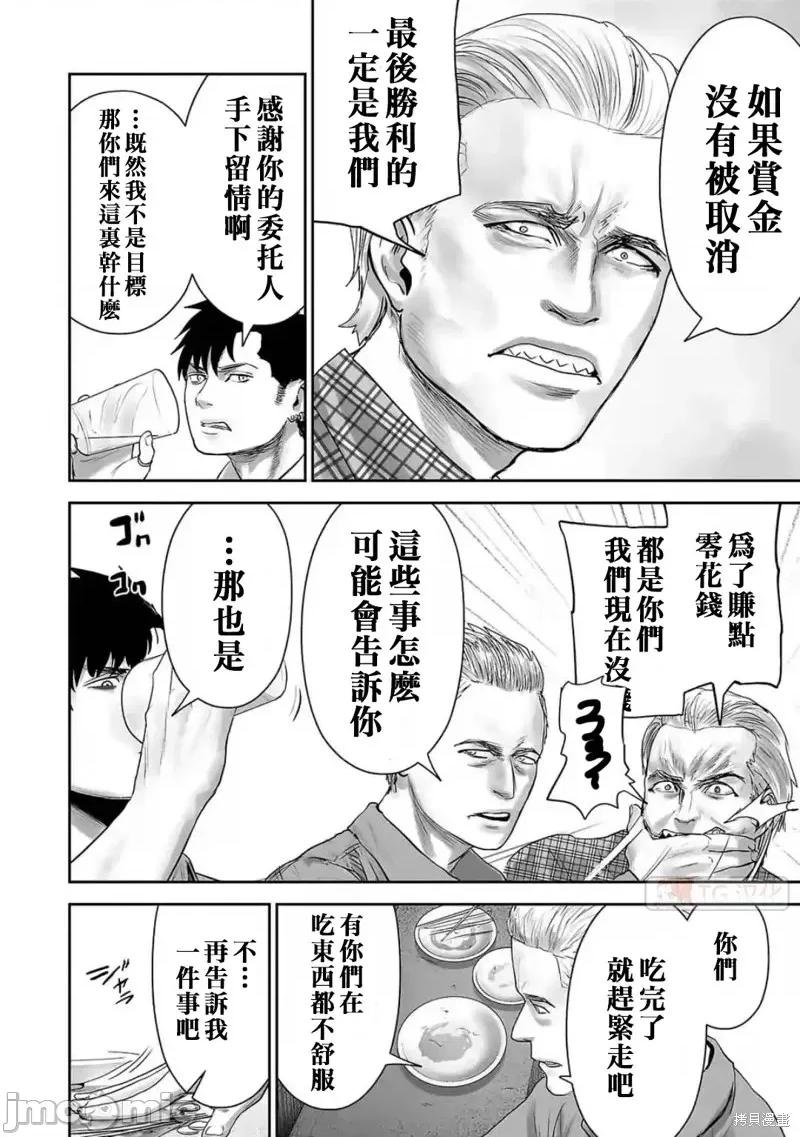 终の退魔师―エンダーガイスター 终之退魔师第91话.zip 第10页