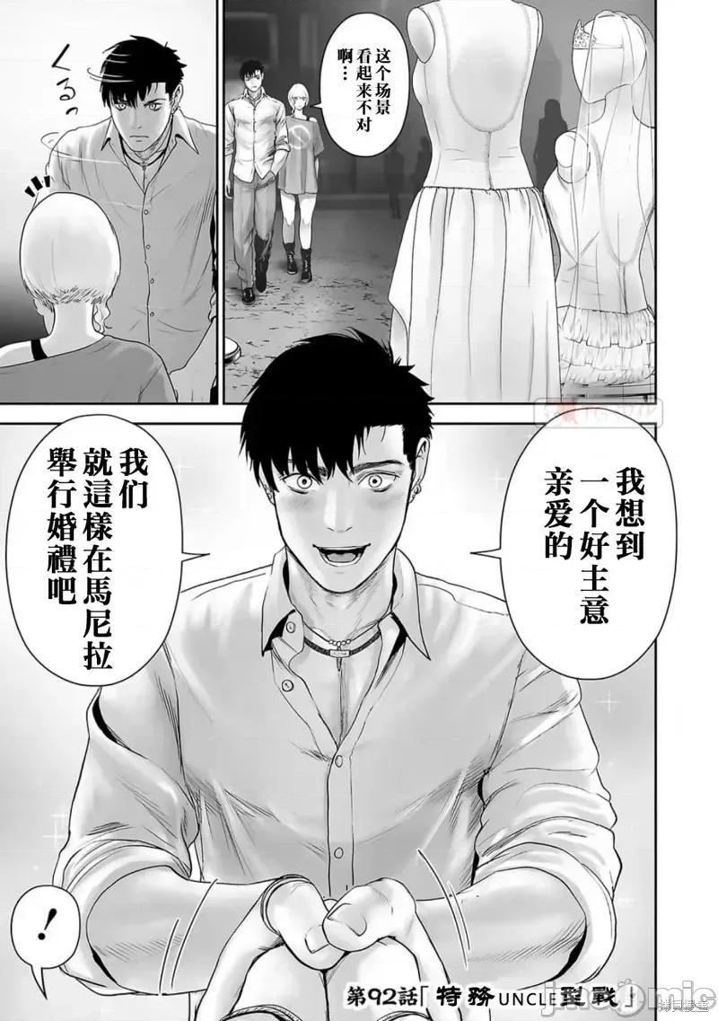 终の退魔师―エンダーガイスター 终之退魔师第92话.zip 第1页