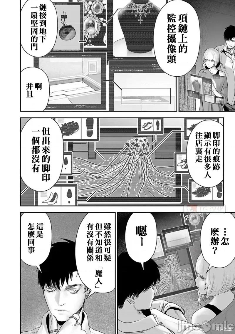 终の退魔师―エンダーガイスター 终之退魔师第92话.zip 第4页