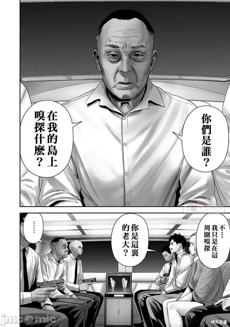 终の退魔师―エンダーガイスター 终之退魔师第92话.zip 第6页