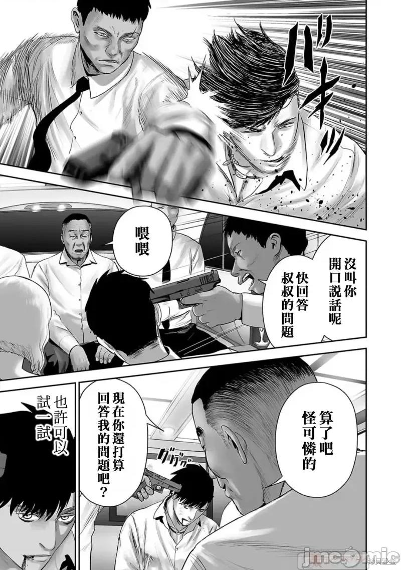 终の退魔师―エンダーガイスター 终之退魔师第92话.zip 第7页