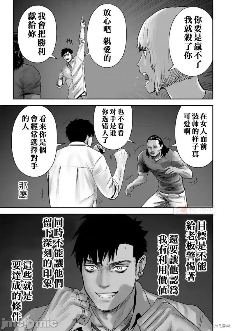终の退魔师―エンダーガイスター 终之退魔师第92话.zip 第17页